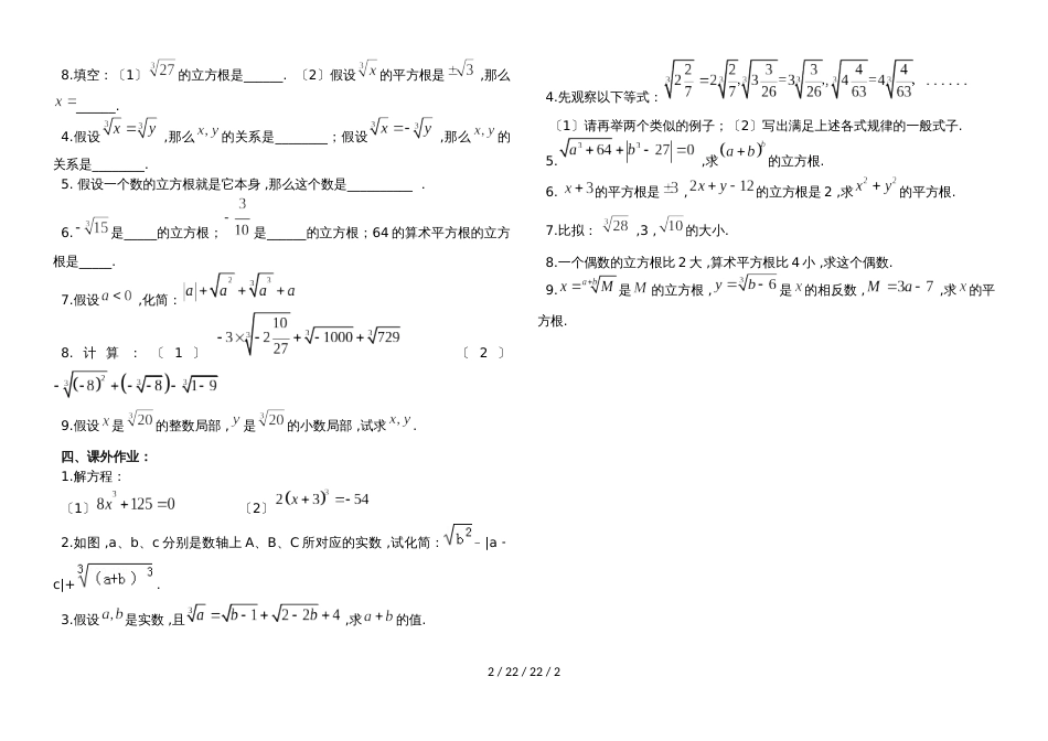 湖南省郴州市苏仙中学湘教版八年级上册培优：第18讲立方根(无答案)_第2页