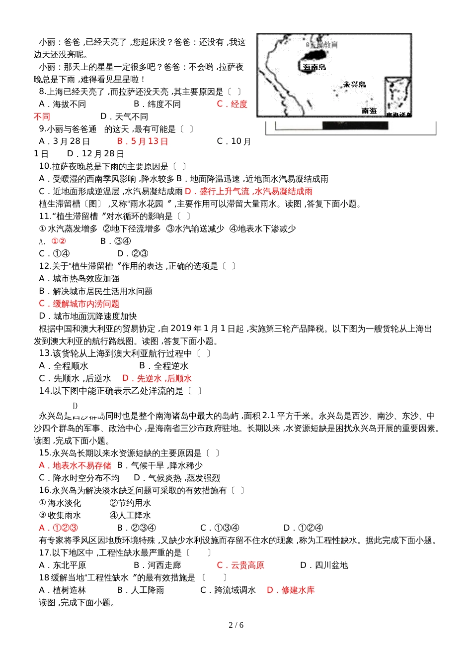 河南济源四中高二暑假开学考试测试：地理含答案_第2页