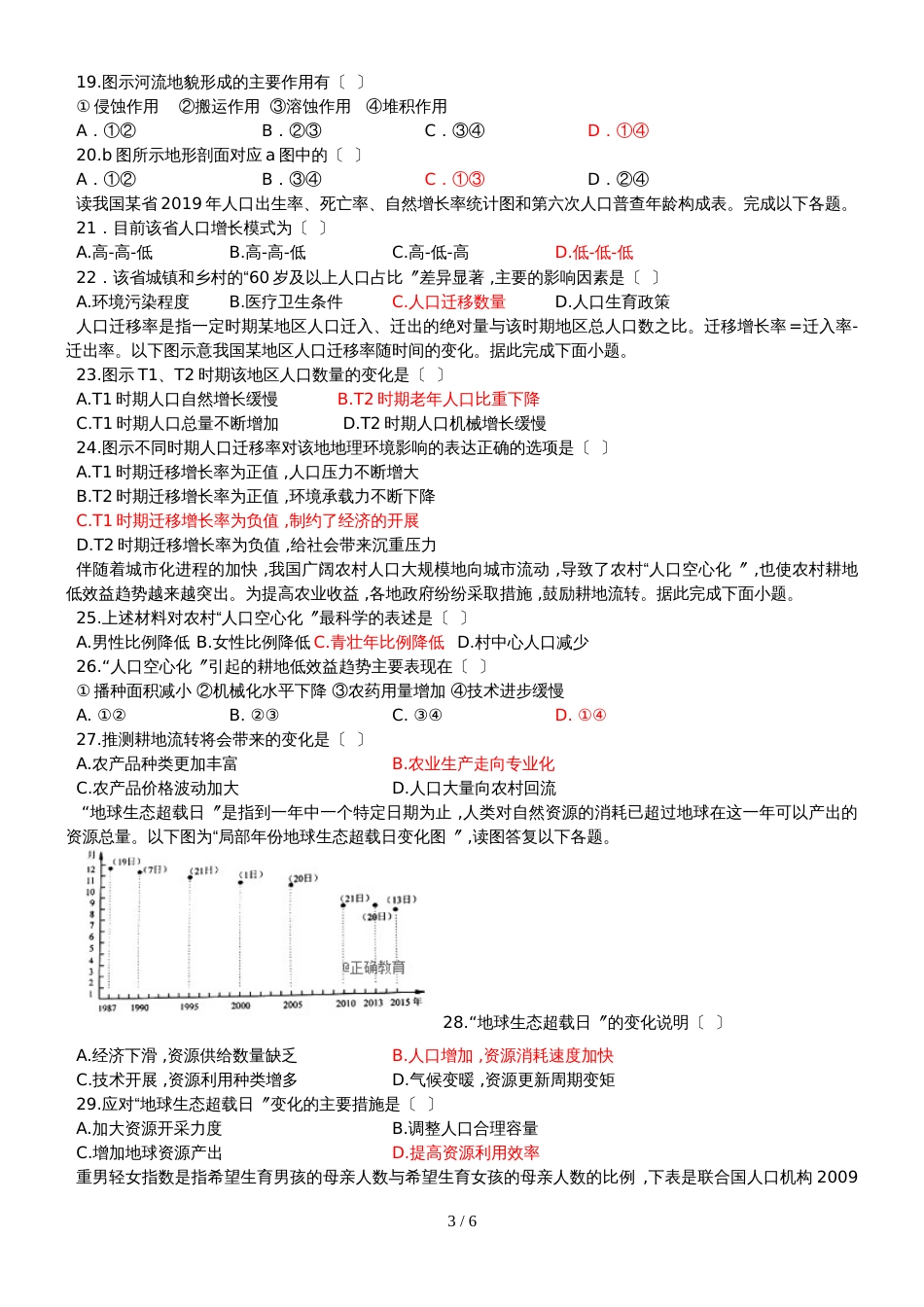 河南济源四中高二暑假开学考试测试：地理含答案_第3页