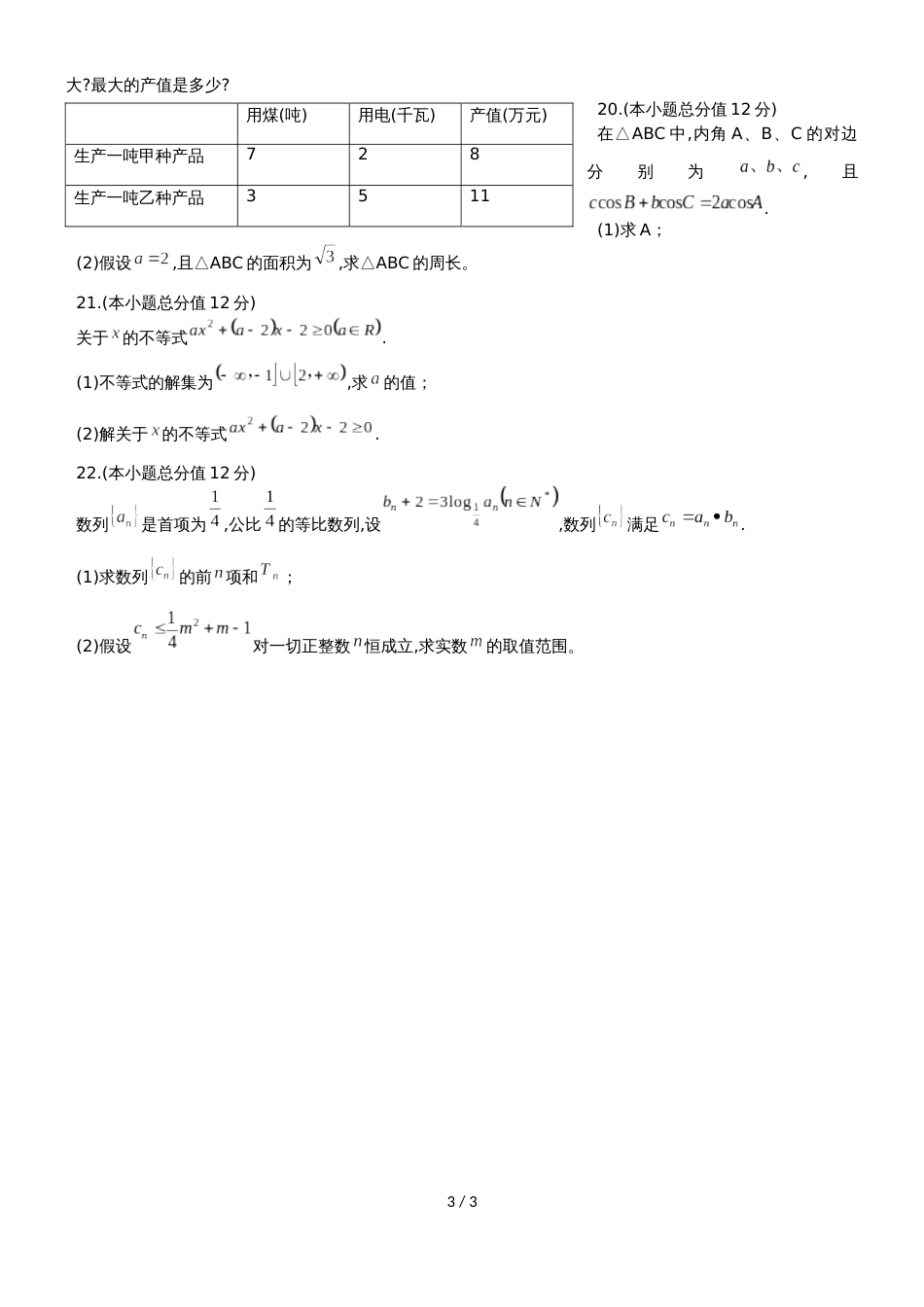 广东省汕头市东厦中学高一下第二次质量检测数学试题（理科）（无答案）_第3页