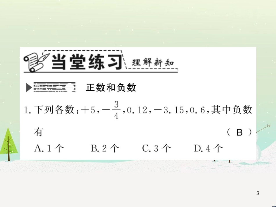 高中政治 第1课 生活在人民当家作主的国家 第3框 政治生活自觉参与课件 新人教版必修2 (195)_第3页