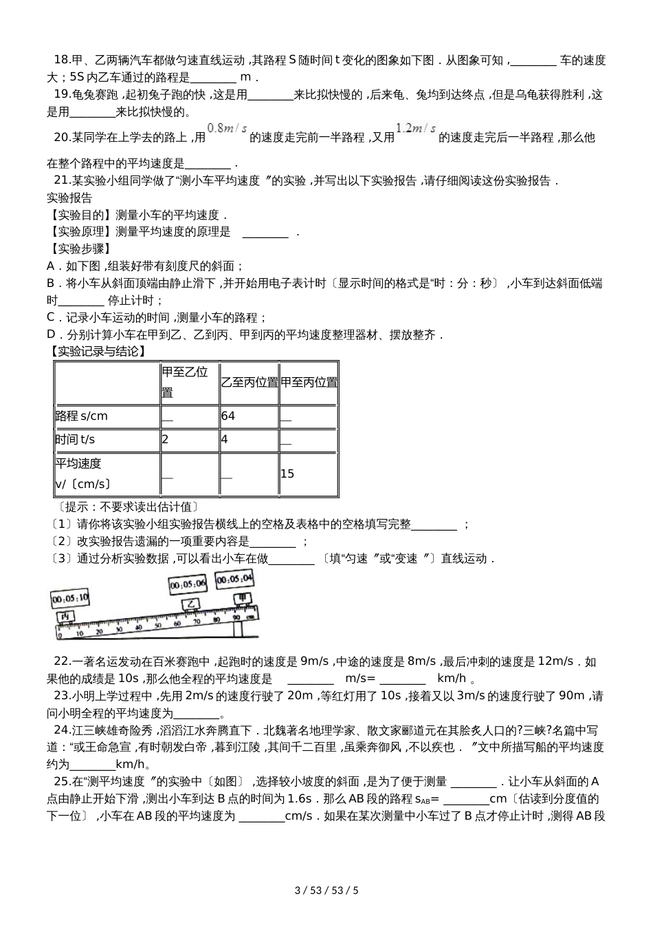 沪科版八年级物理全册：第二章运动的世界第四节“科学探究：速度的变化”质量检测练习题_第3页
