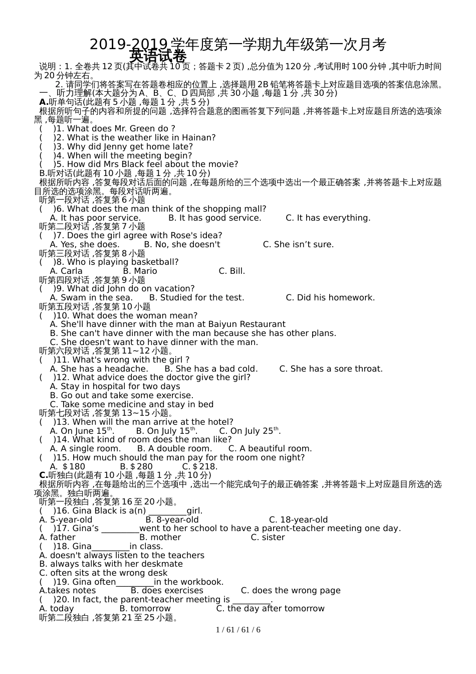 惠阳高级中学初中部20182019学年度第一学期九年级第一次月考英语试题_第1页