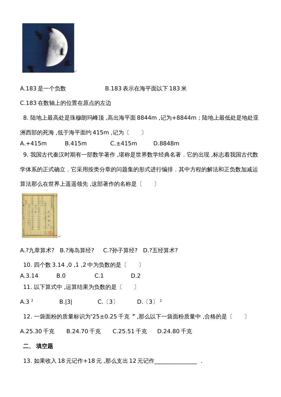 广西钦州市第十中学七年级数学季学期第一次周测试卷(含答案)_第2页