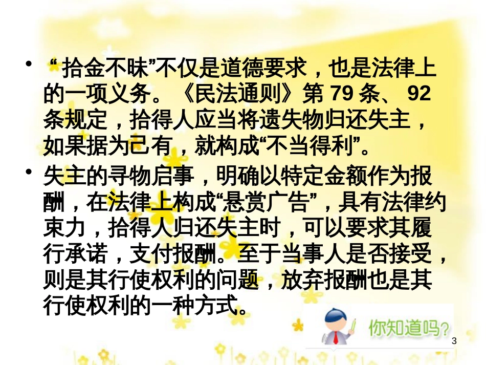 高中政治 专题2.1 认真对待权利和义务课件 新人教版选修5_第3页