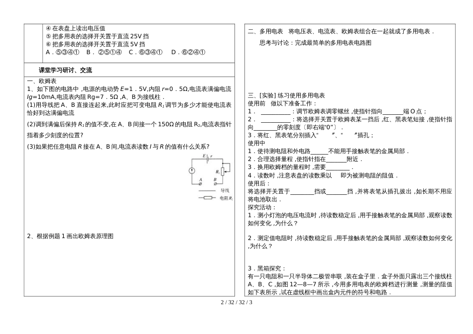 高中物理人教版选修31 2.8多用电表的原理（无答案）_第2页