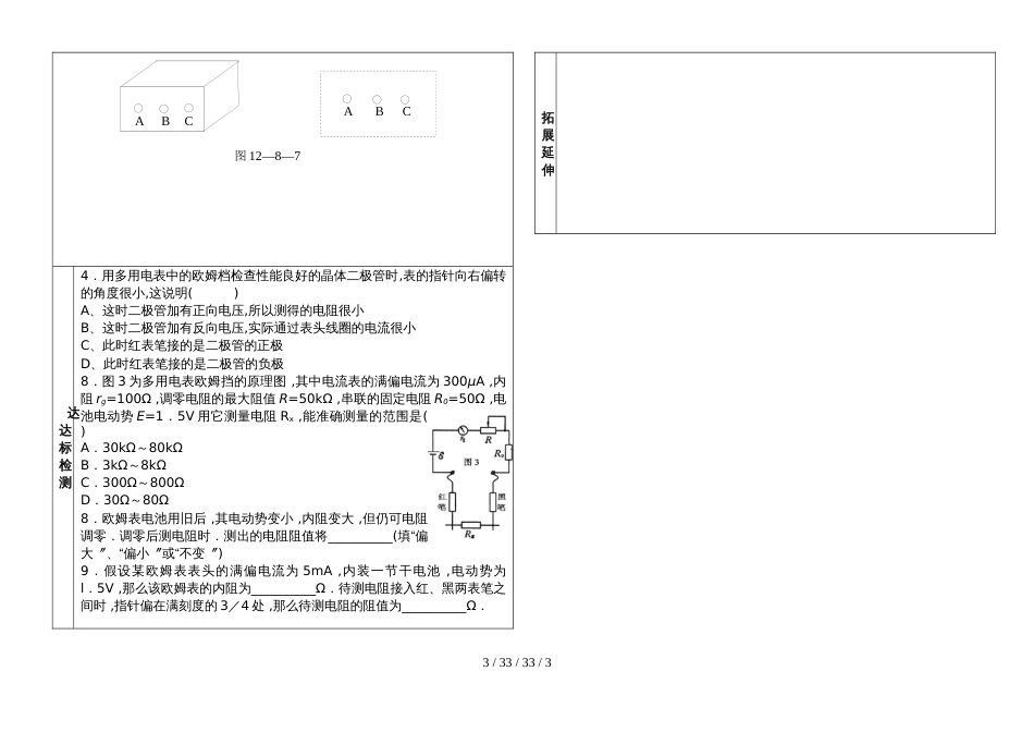 高中物理人教版选修31 2.8多用电表的原理（无答案）_第3页