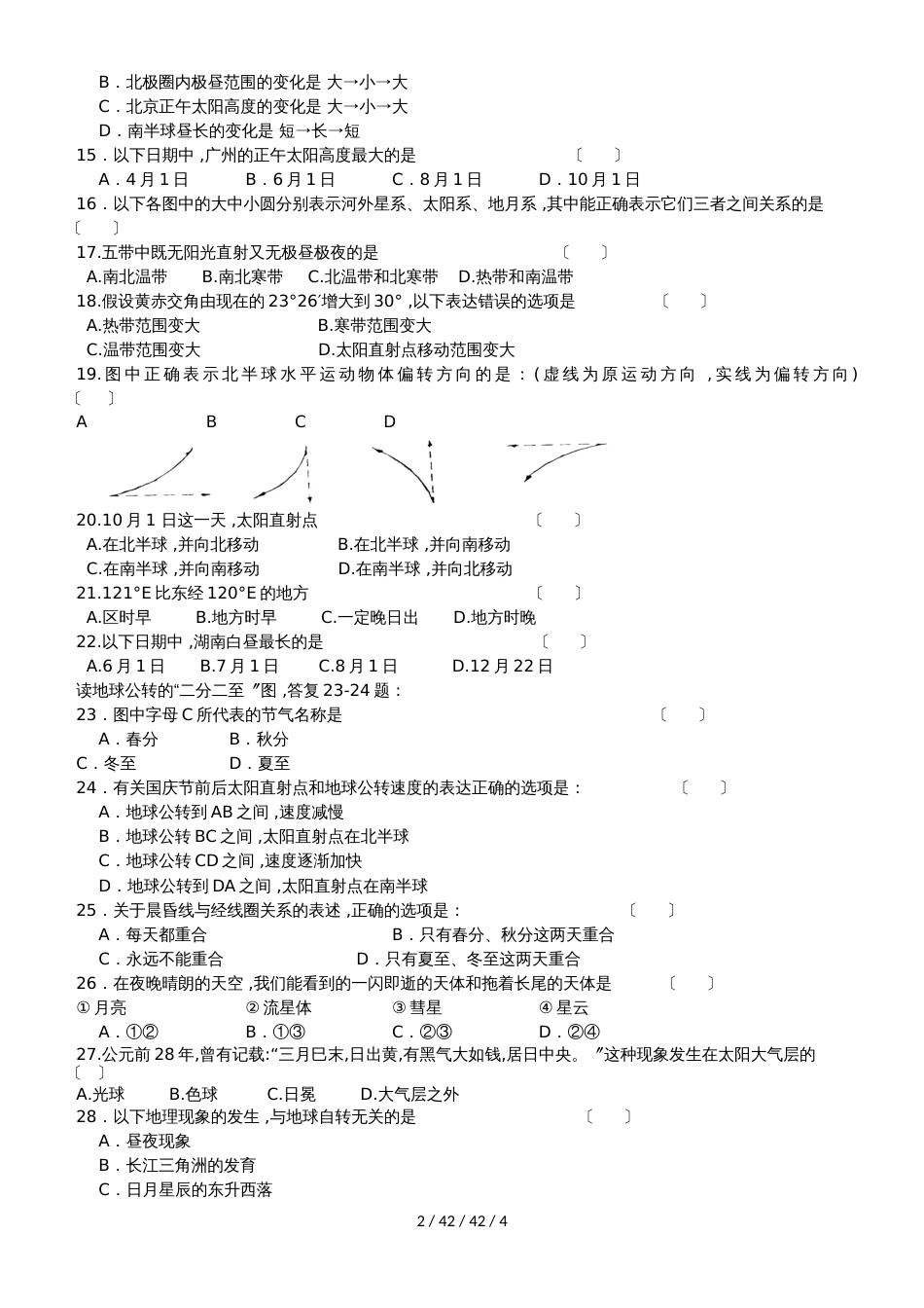 吉林省梅河口市博文学校20182019学年高一地理上学期第一次月考试题_第2页