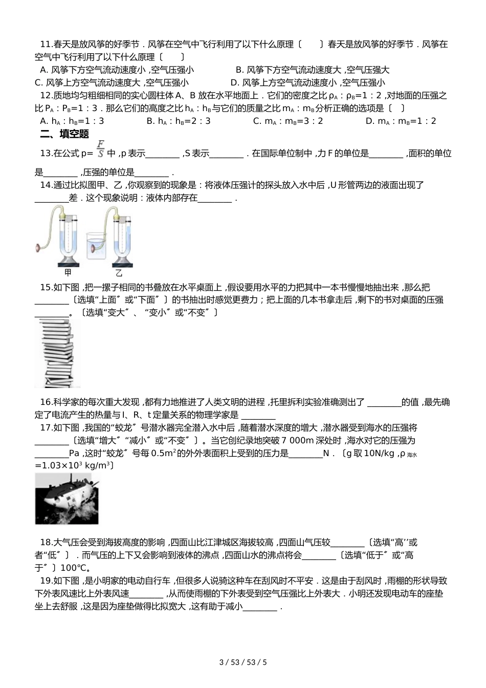 沪科版八年级全册物理 第八章 压强 章末练习题_第3页