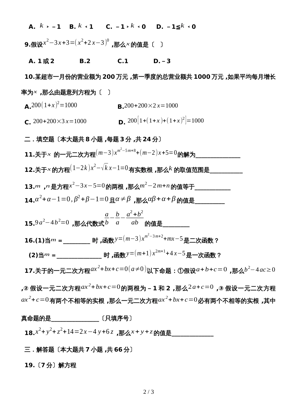 河南省宝丰三中九年级（上）月考数学试题（无答案）_第2页