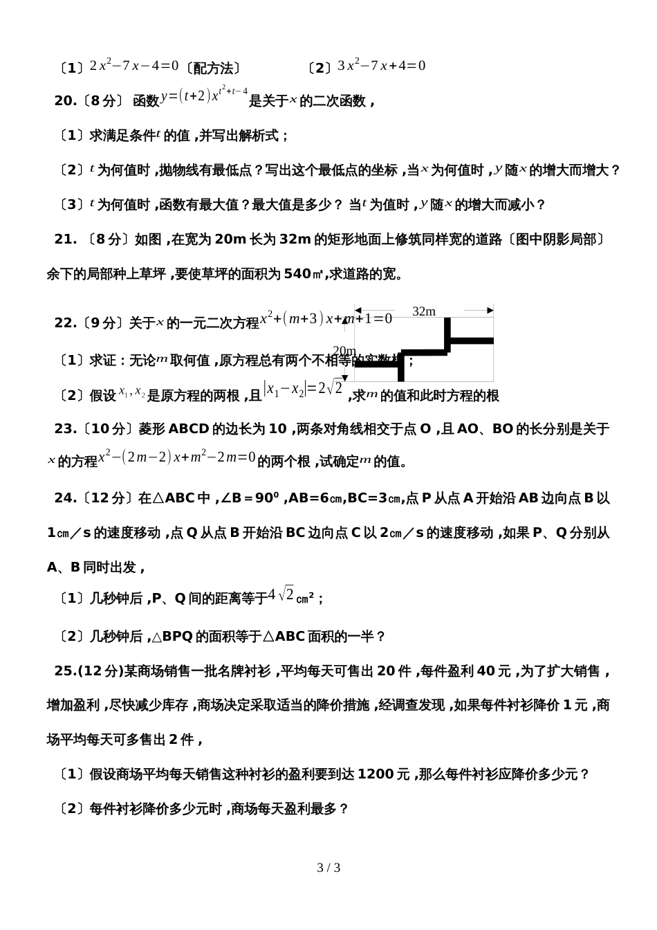 河南省宝丰三中九年级（上）月考数学试题（无答案）_第3页