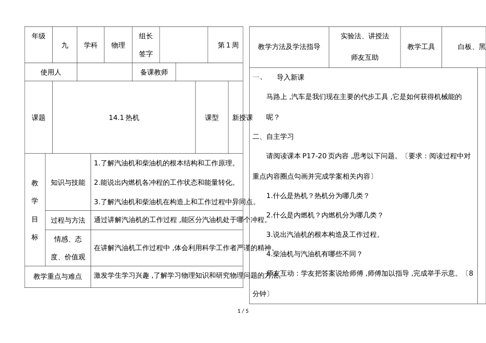 河北省武安市第十中学第一学期九年级物理通案14.1热机（无答案）_第1页