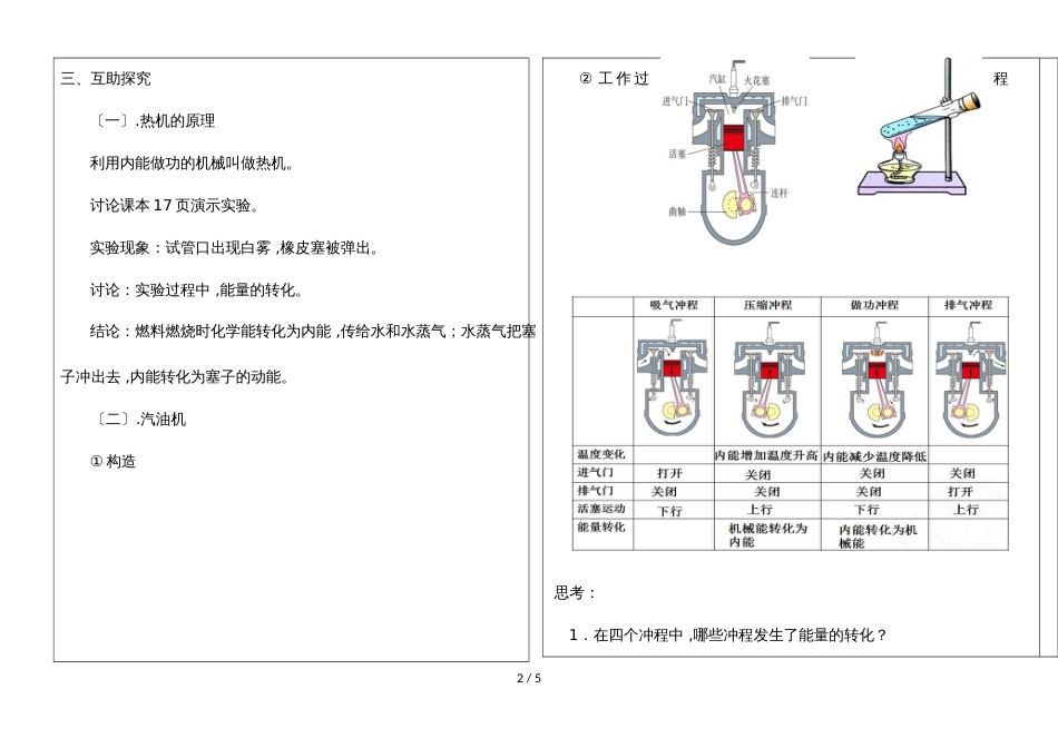 河北省武安市第十中学第一学期九年级物理通案14.1热机（无答案）_第2页