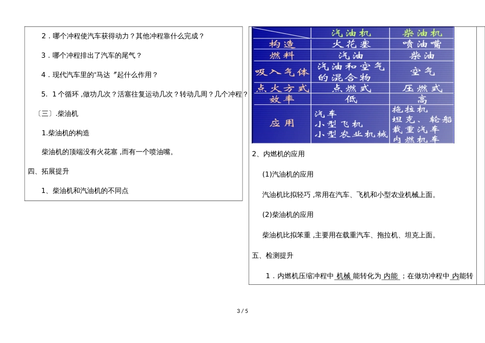 河北省武安市第十中学第一学期九年级物理通案14.1热机（无答案）_第3页