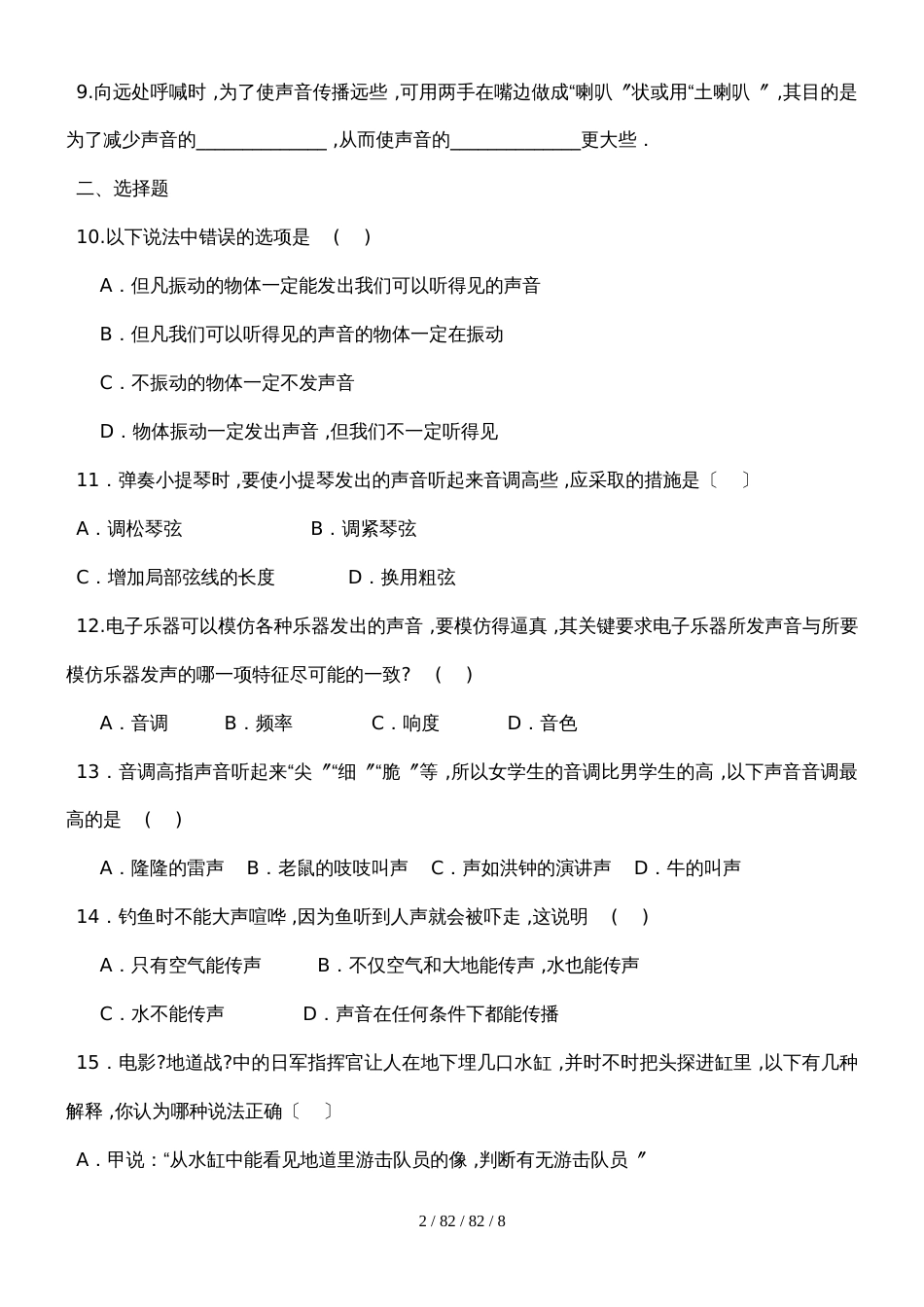 沪科版山东省济宁市邹城四中沪科版八年级　第三章　声的世界　单元练习（无答案）_第2页