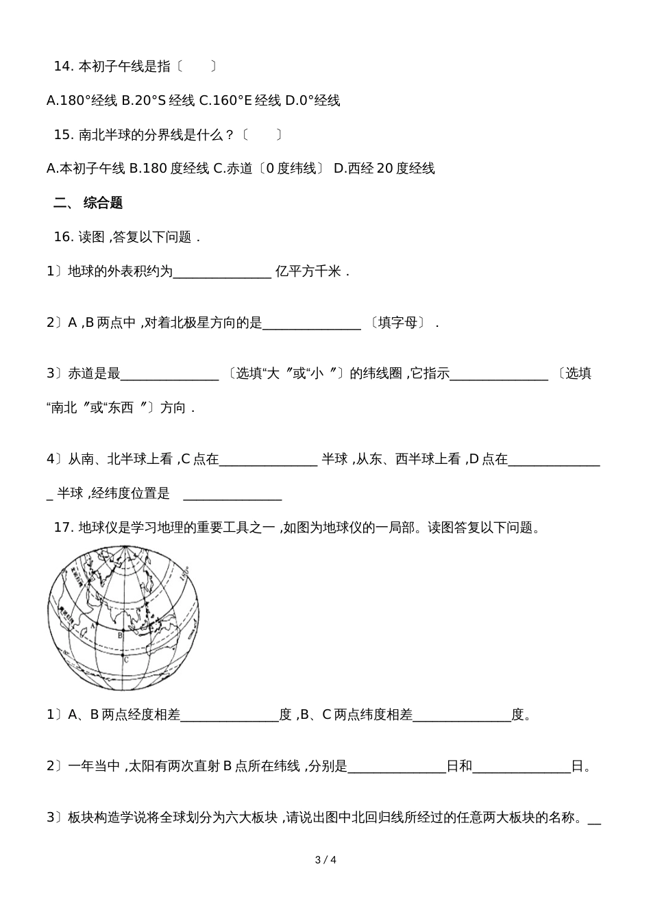 广西灵山外国语学校人教七年级地理季学期第一次周测试卷_第3页