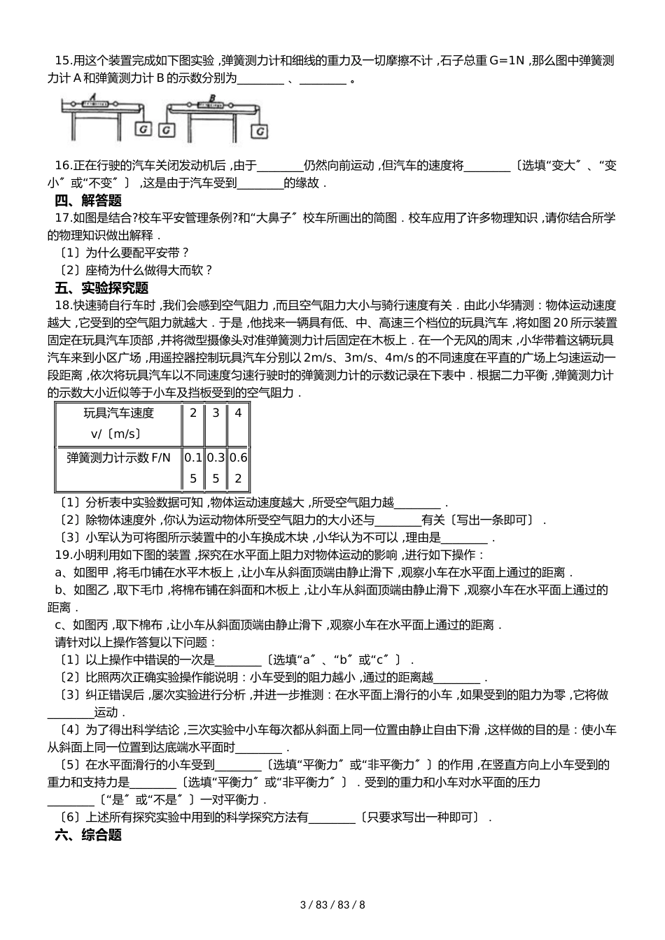 沪科版八年级上册物理 第七章 力与运动 章节测试_第3页
