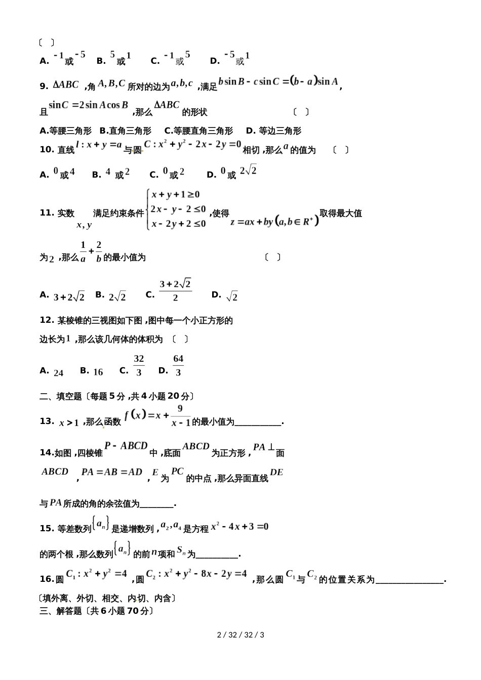 黑龙江省望奎县第一中学20182019学年高二9月期初考试数学（理）试题_第2页