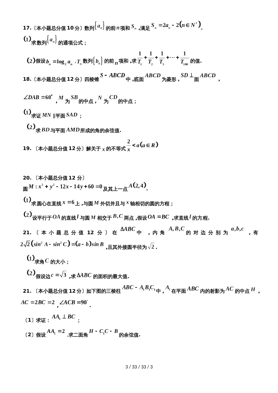 黑龙江省望奎县第一中学20182019学年高二9月期初考试数学（理）试题_第3页