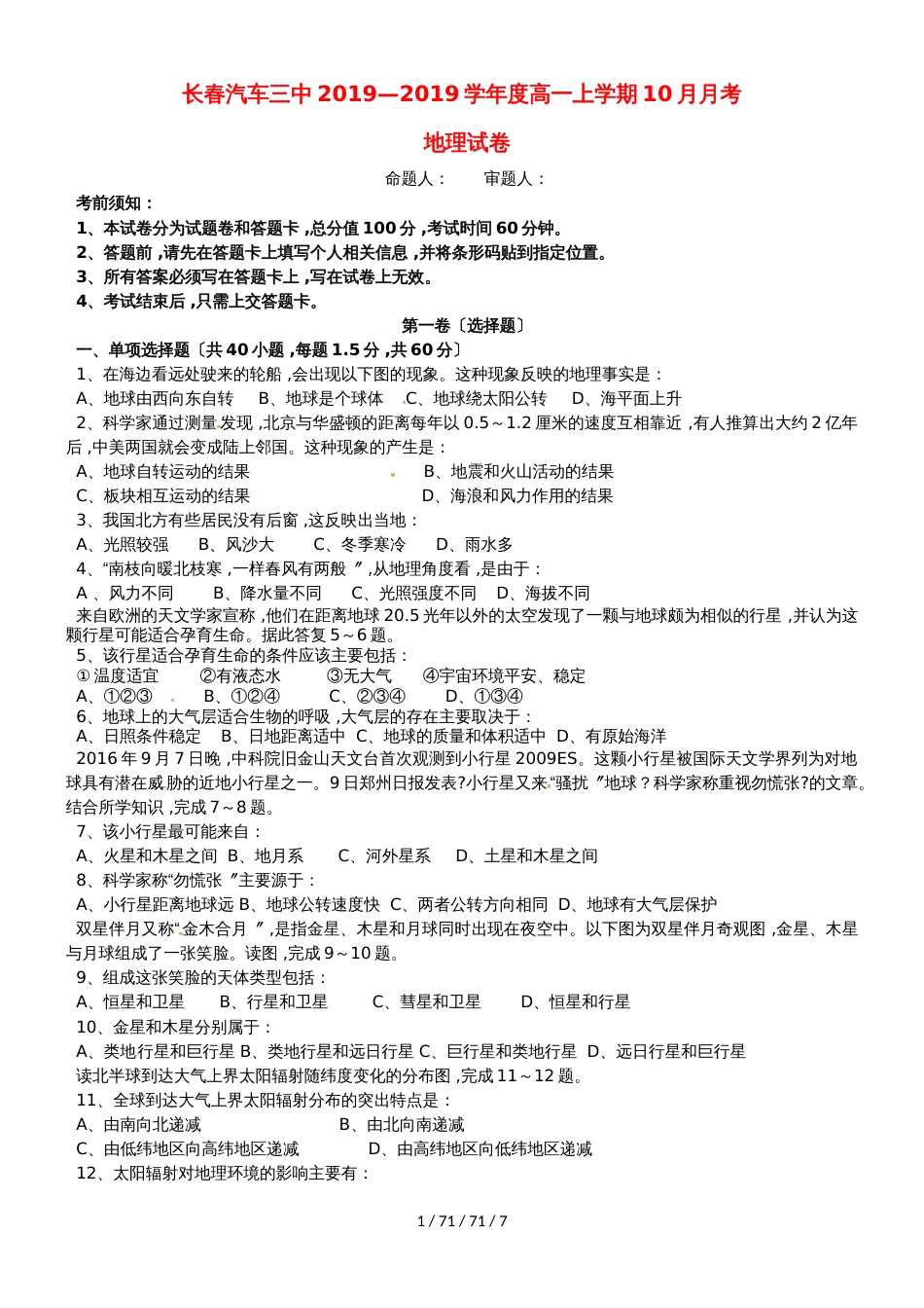 吉林省长春汽车经济开发区第三中学20182019学年高一地理10月月考试题_第1页