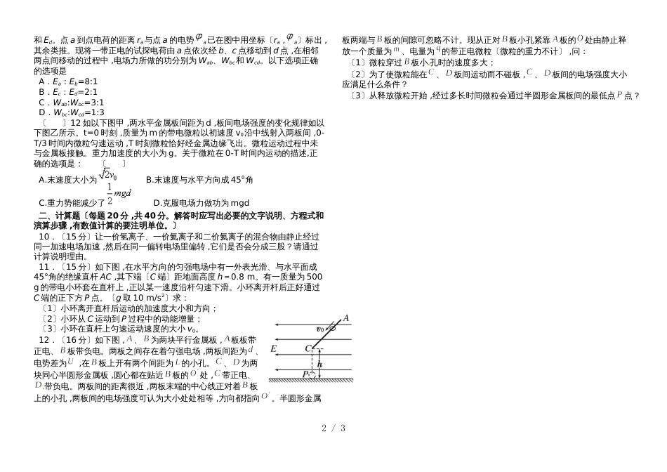 河南省实验中学－学年第一学期高二物理第一次周练_第2页