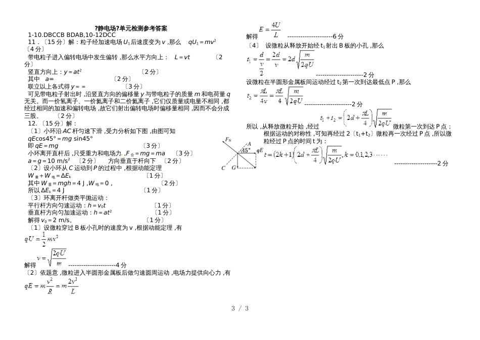 河南省实验中学－学年第一学期高二物理第一次周练_第3页