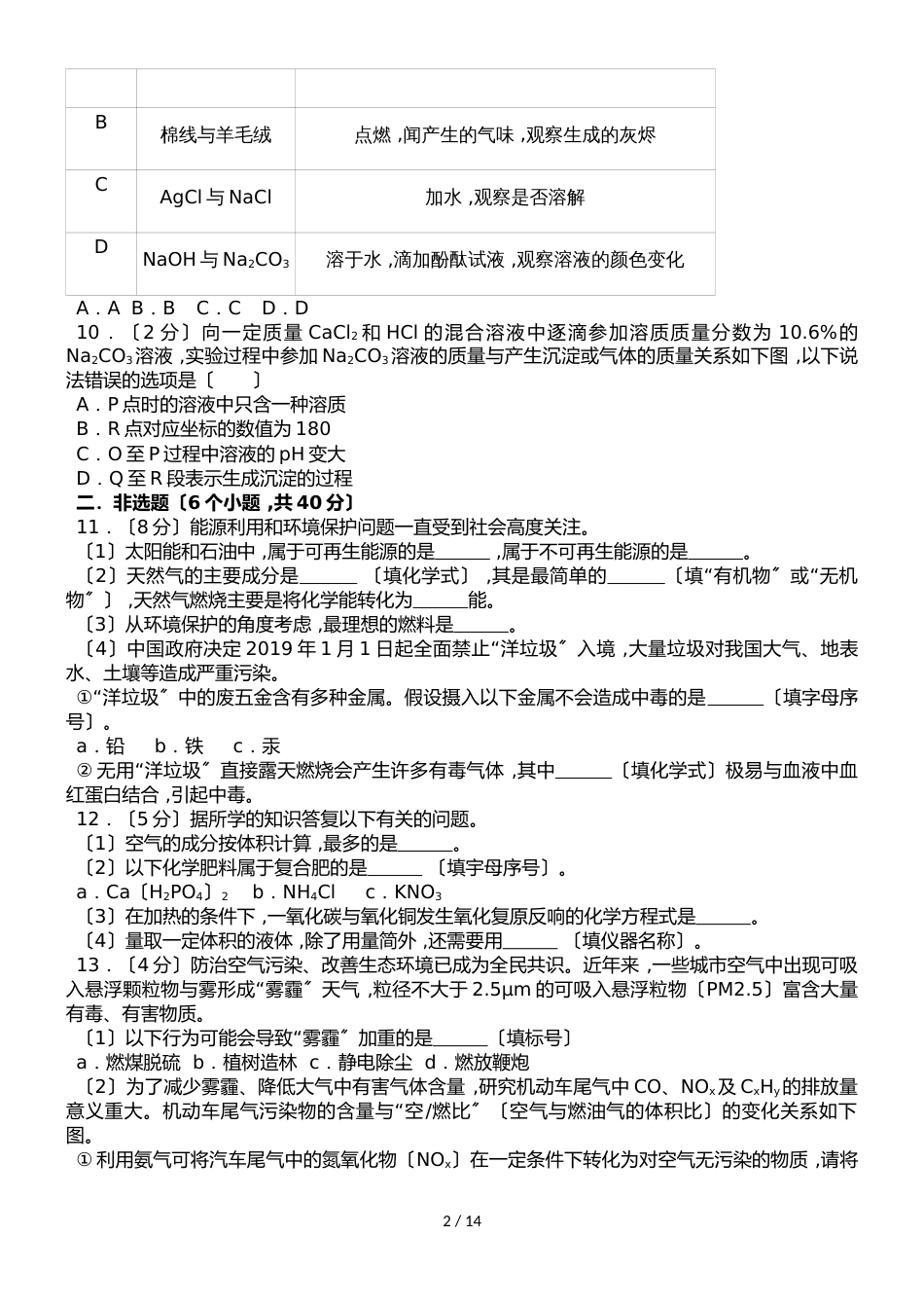 贵州省遵义市汇仁中学中考化学模拟试卷（2）（解析版）_第2页