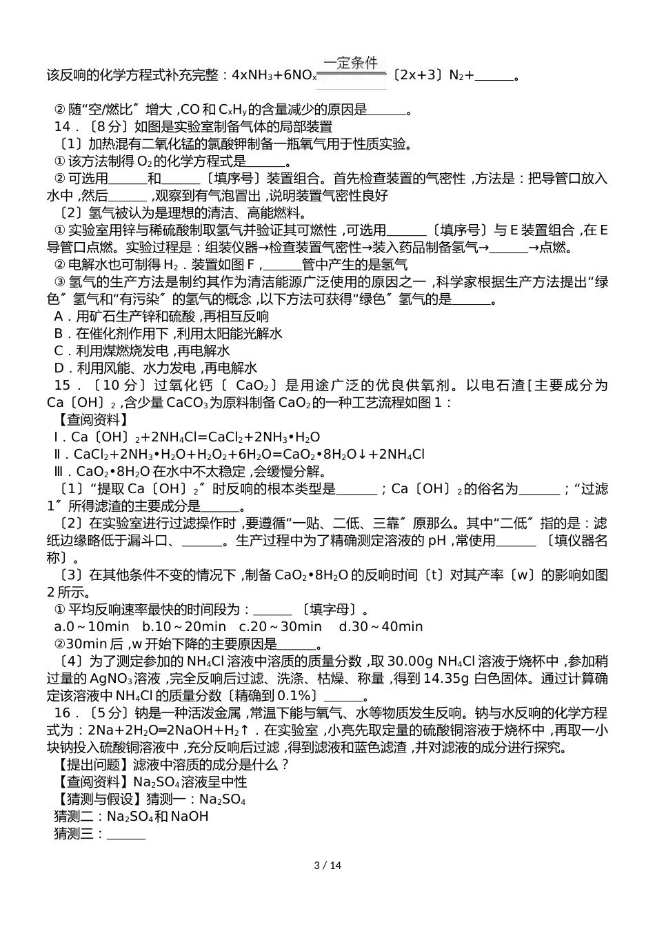贵州省遵义市汇仁中学中考化学模拟试卷（2）（解析版）_第3页