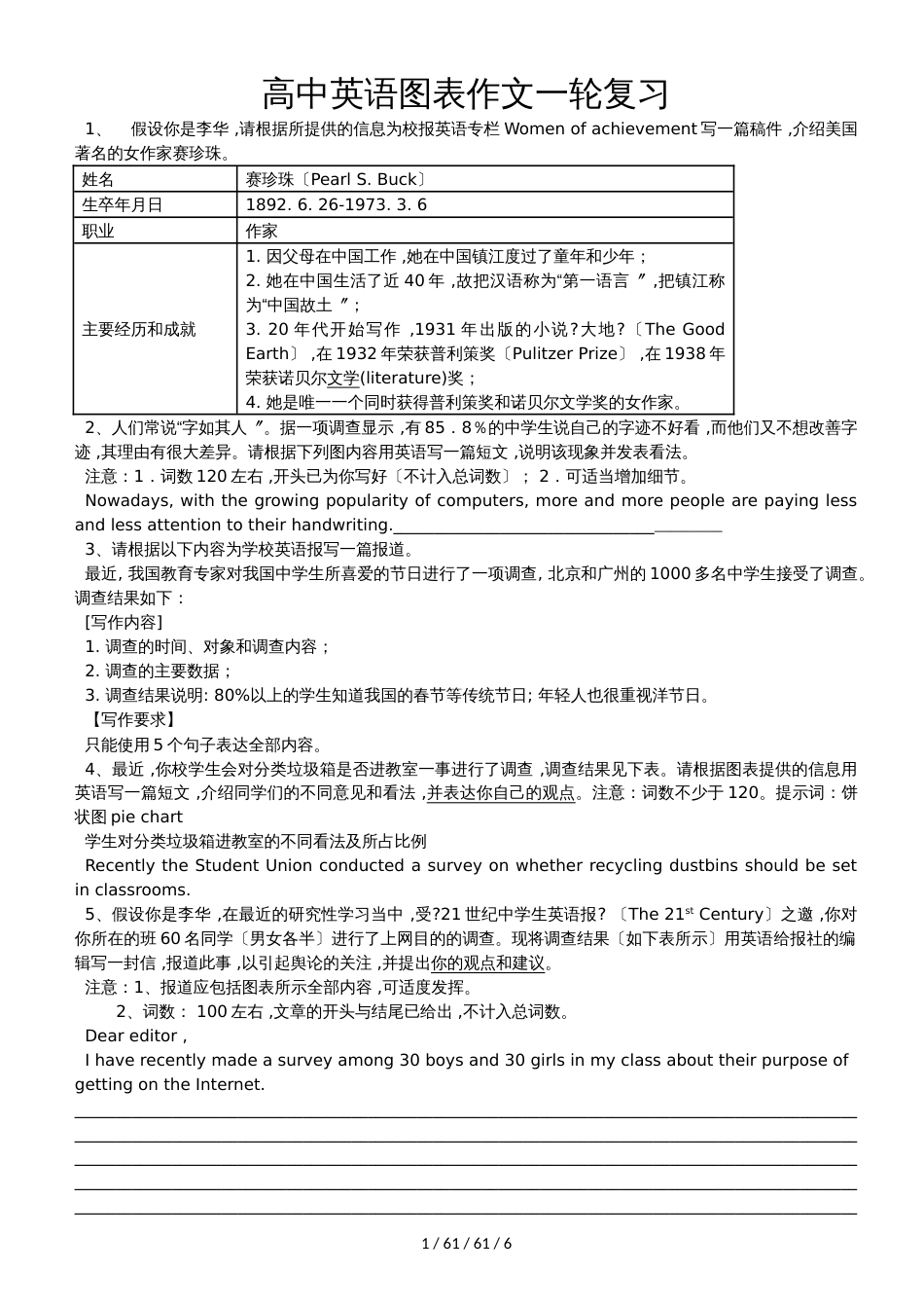 高中英语图表作文一轮复习_第1页
