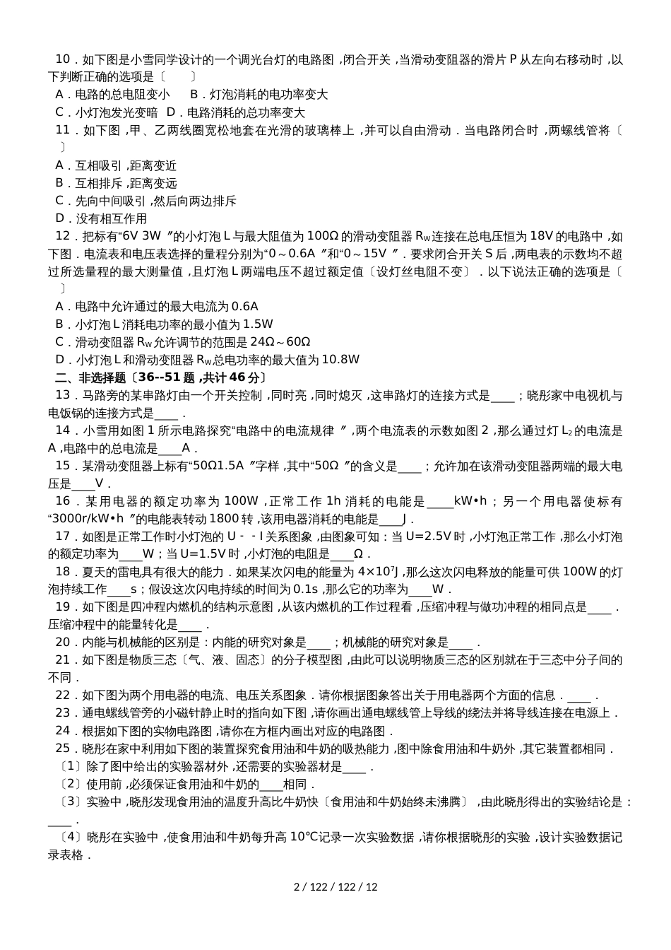 黑龙江省哈尔滨市南岗区2018届九年级物理上学期期末试卷（含解析）_第2页