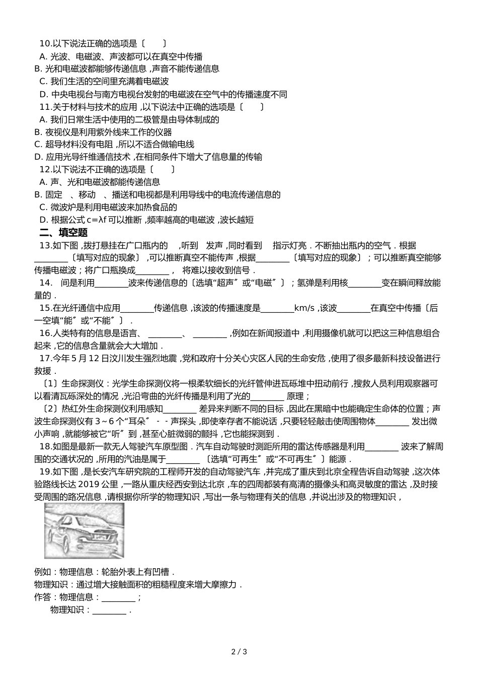 沪科版九年级全册物理章节练习题：第十九章 走进信息时代_第2页