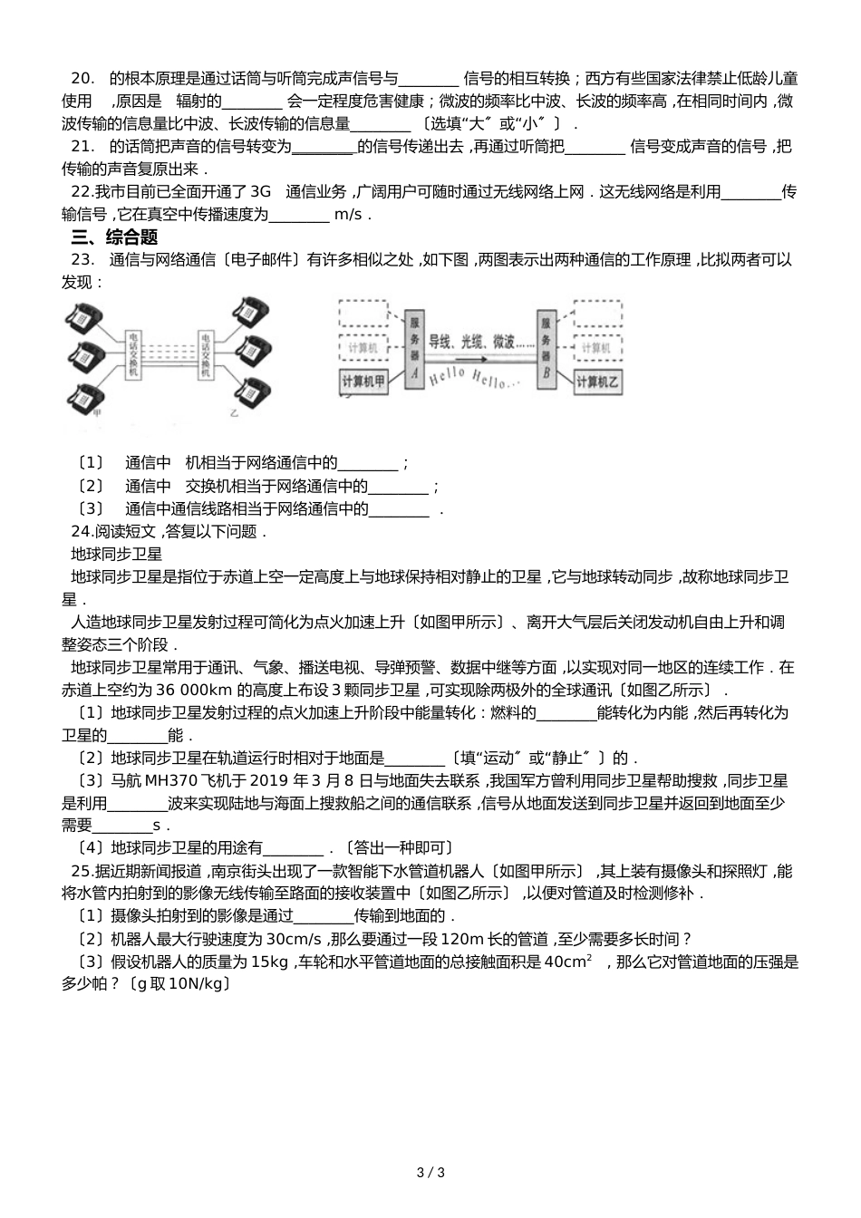 沪科版九年级全册物理章节练习题：第十九章 走进信息时代_第3页