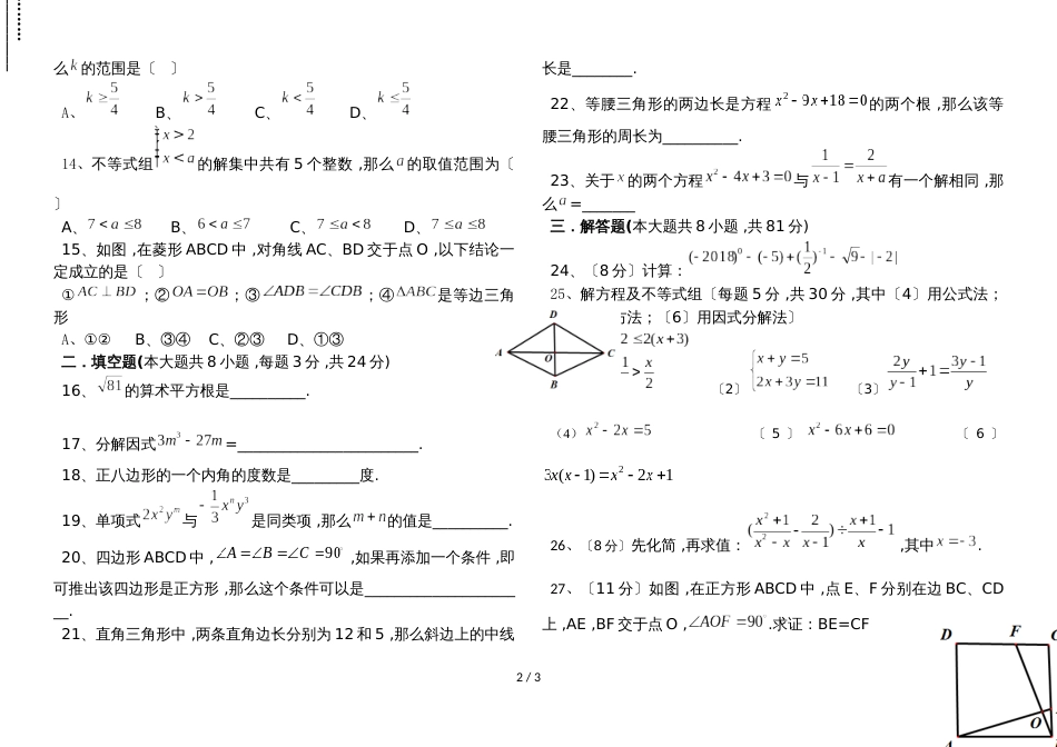 贵州省金沙县中小学~学年度第一学期第一次月考监测试卷九年级  数学（无答案）_第2页