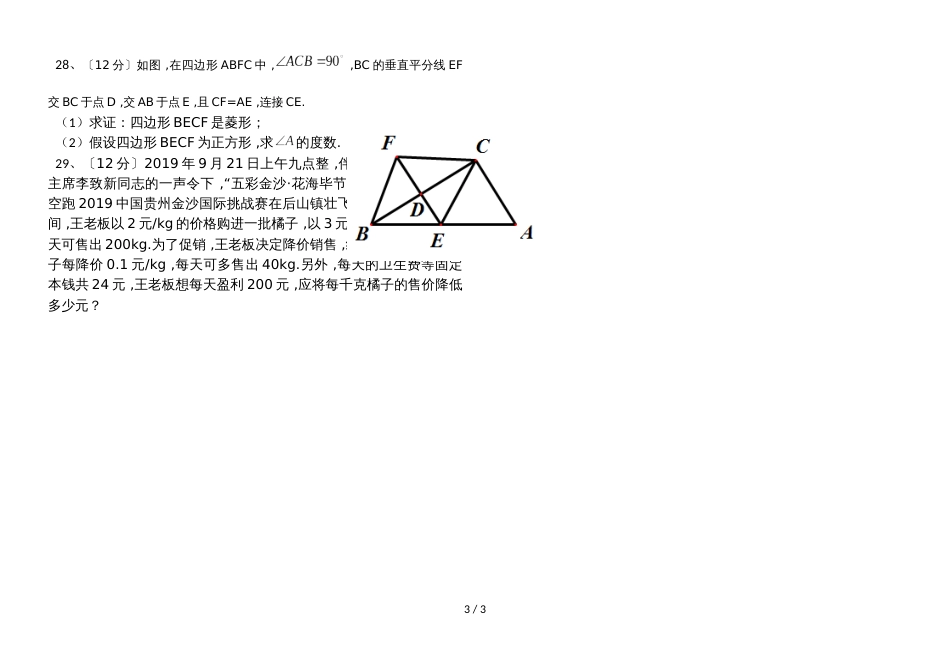 贵州省金沙县中小学~学年度第一学期第一次月考监测试卷九年级  数学（无答案）_第3页