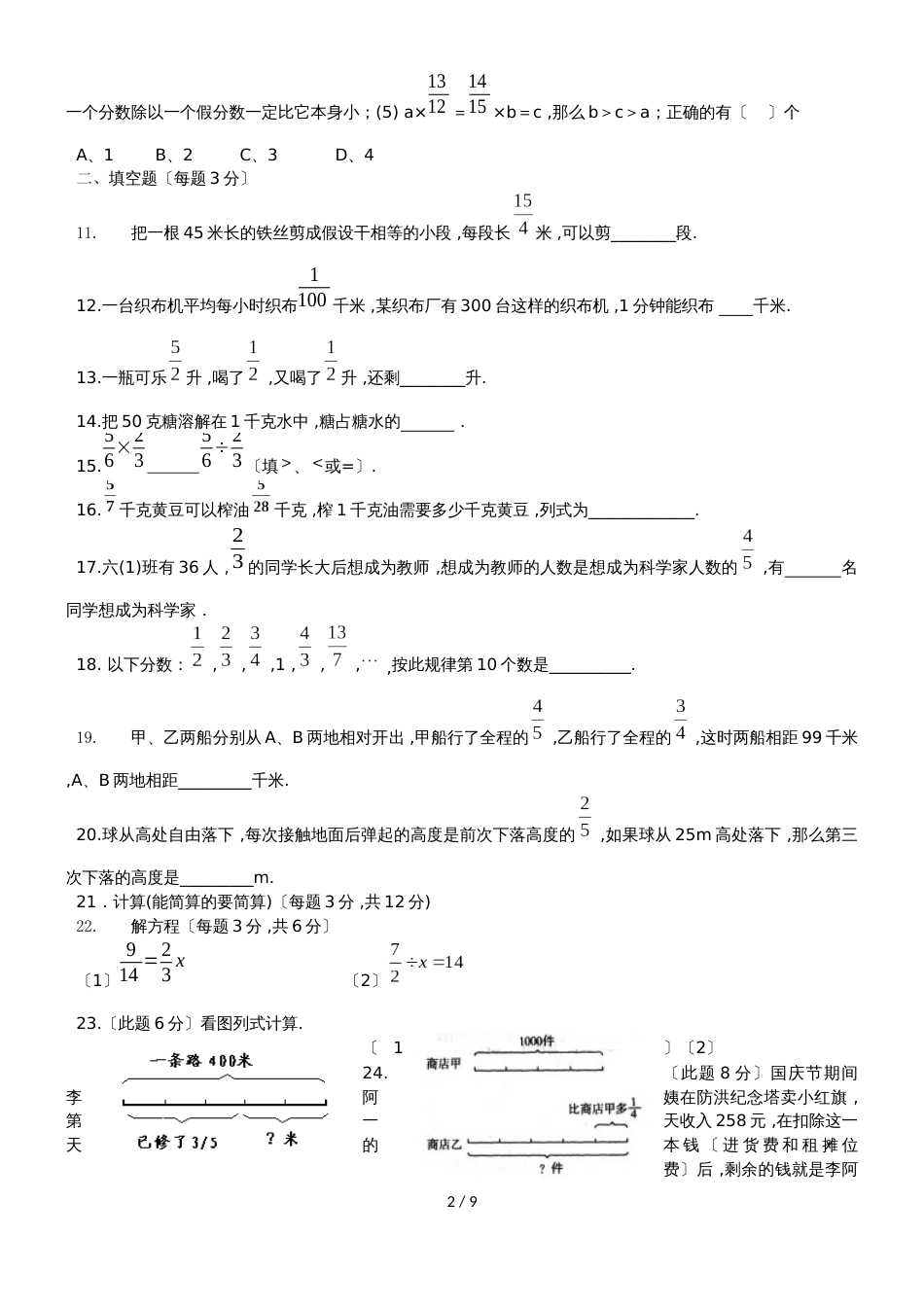 黑龙江省哈尔滨市工大附中中学初一上学期9月考试数学试题(无答案)_第2页