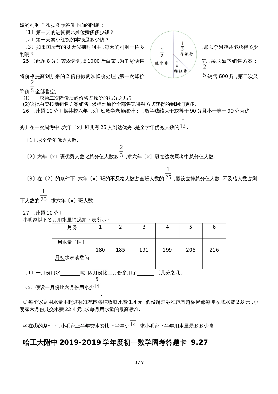 黑龙江省哈尔滨市工大附中中学初一上学期9月考试数学试题(无答案)_第3页