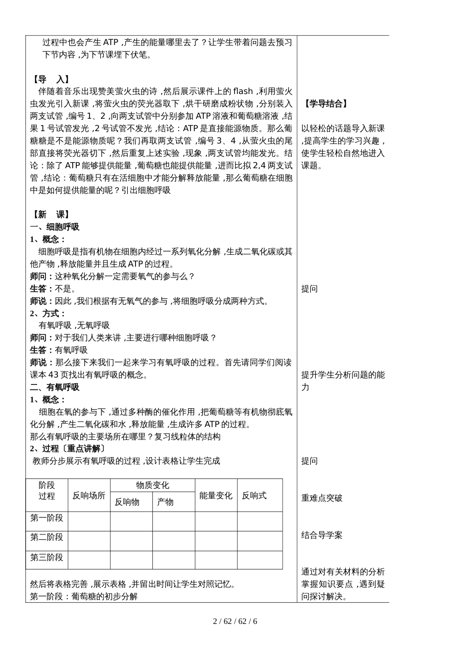 高中生物必修一第五章第三节ATP的重要来源细胞呼吸教案_第2页