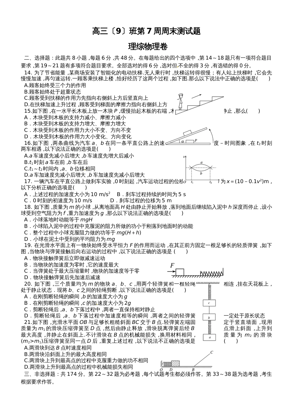 广东省肇庆市实验中学2019届高三（9班）第7周周末测试理科综合物理试题_第1页