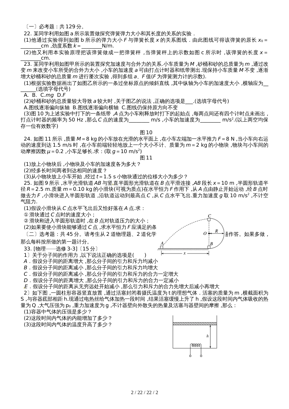 广东省肇庆市实验中学2019届高三（9班）第7周周末测试理科综合物理试题_第2页