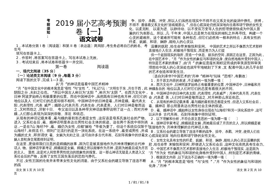 黑龙江省安达市第七中学2019届高三小艺高考预测卷（一）语文试题（word版，）_第1页