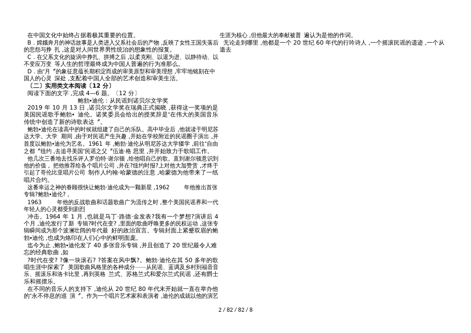 黑龙江省安达市第七中学2019届高三小艺高考预测卷（一）语文试题（word版，）_第2页