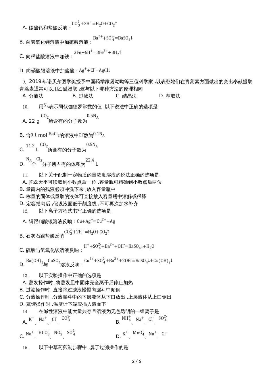 广西全州县二中高一化学上学期期中试题_第2页