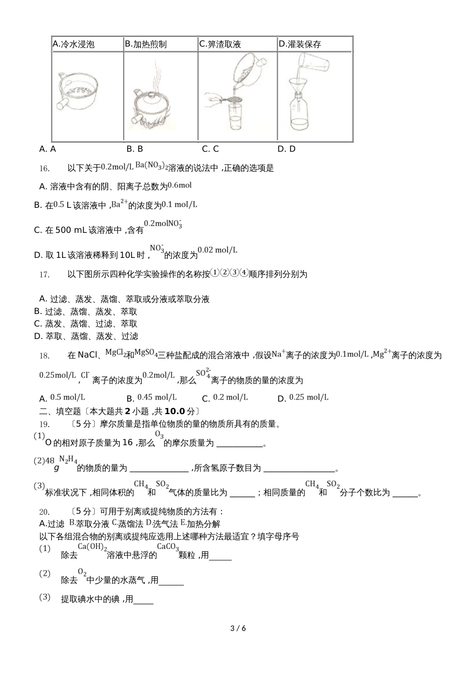 广西全州县二中高一化学上学期期中试题_第3页