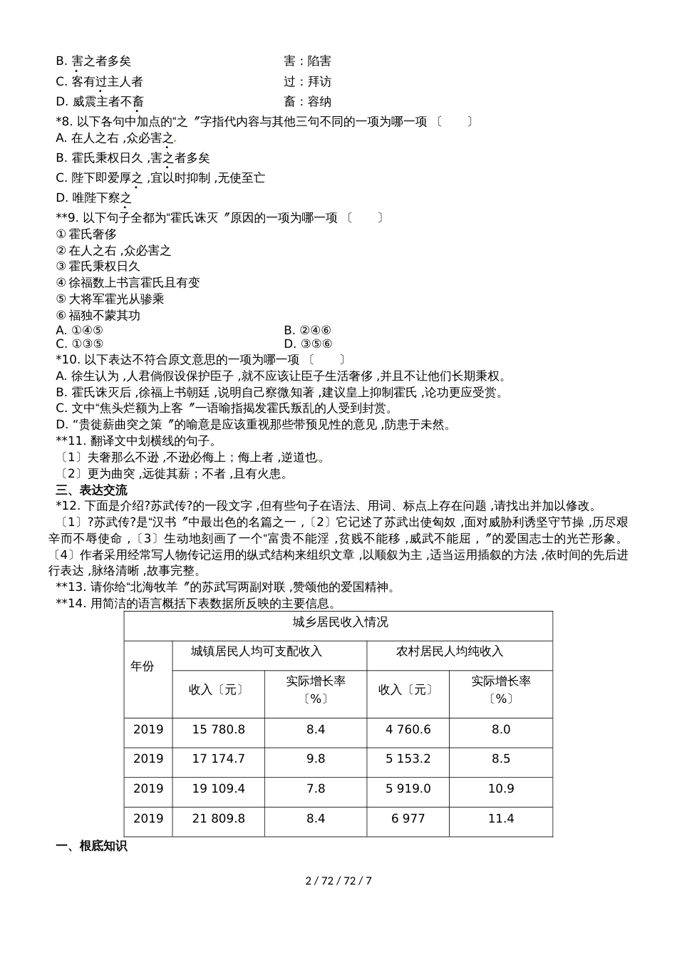 高中语文必修4之《苏武传》同步练习_第2页