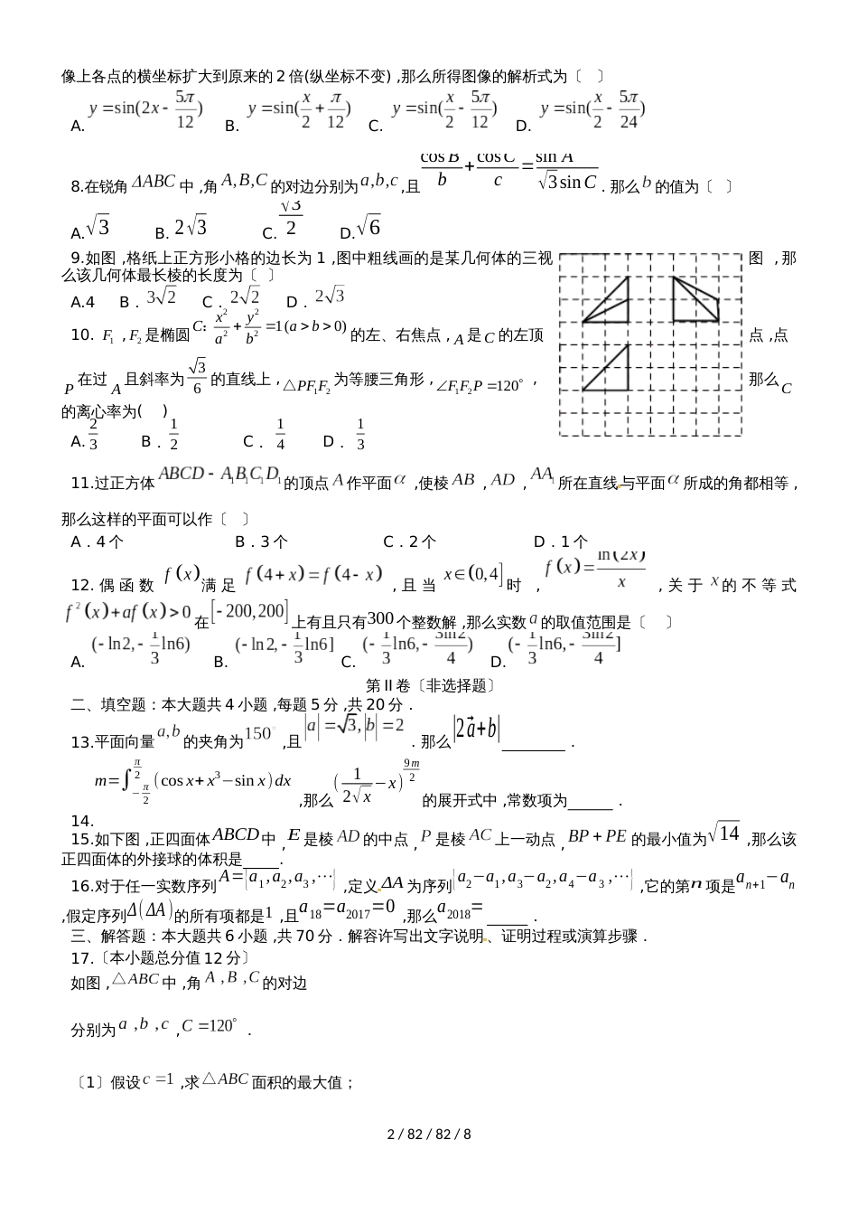 广东省蕉岭县蕉岭中学2019届高三数学8月摸底考试试题 理_第2页