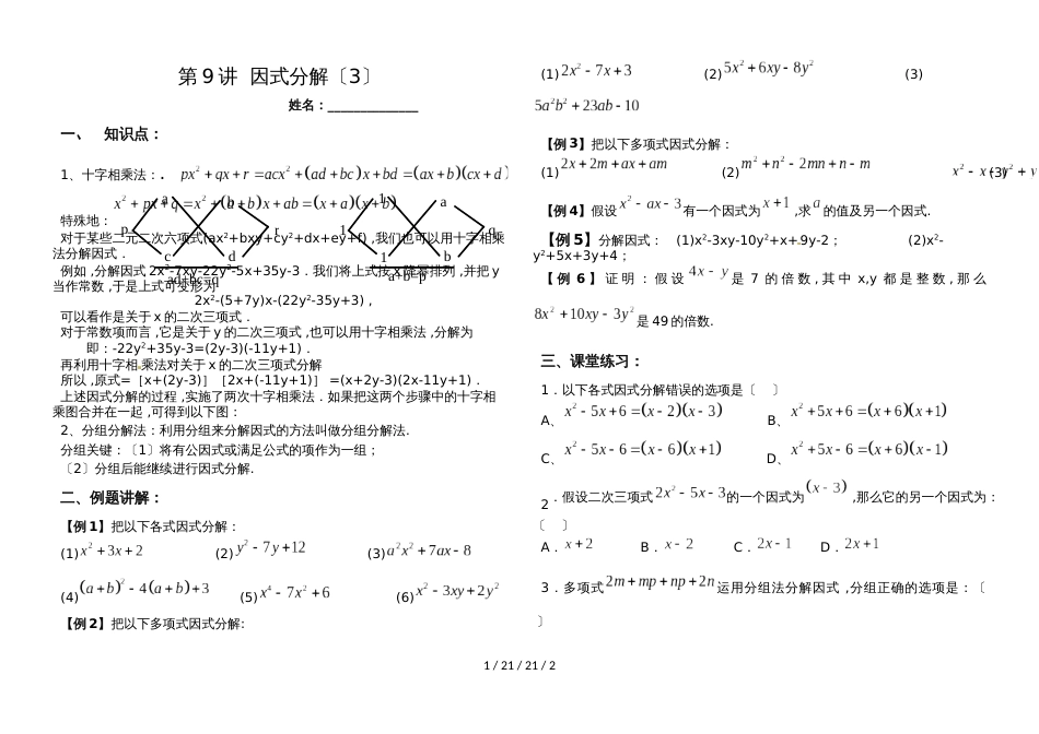 湖南省郴州市苏仙中学湘教版七年级下册培优：第9讲因式分解（3）（无答案）_第1页