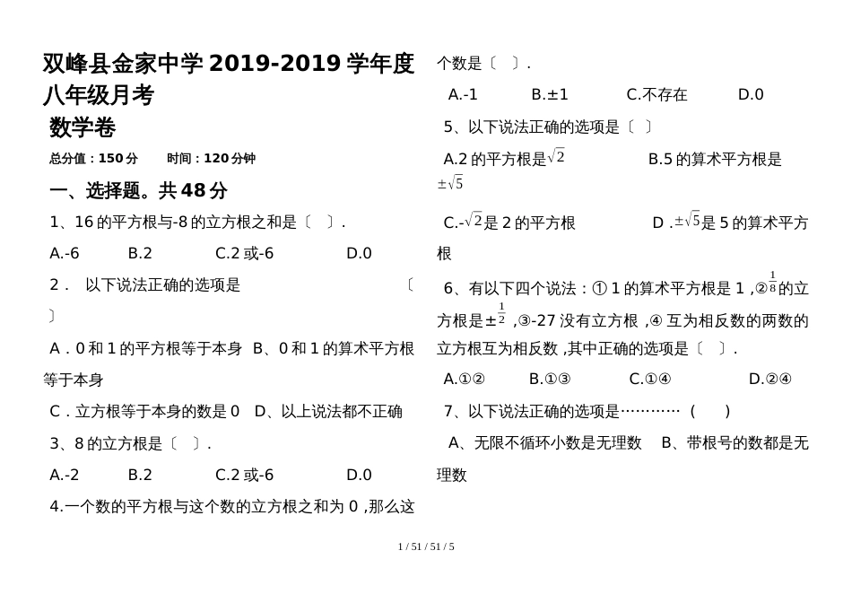 湖南省娄底市双峰县金家中学20182019学年度八年级数学第一学月检测试题_第1页