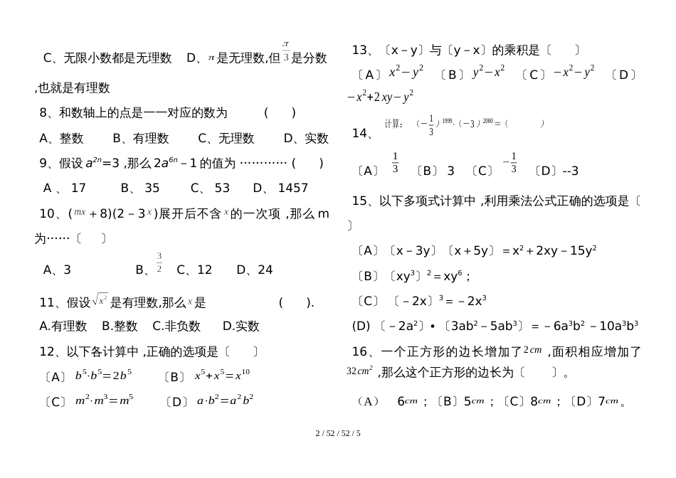 湖南省娄底市双峰县金家中学20182019学年度八年级数学第一学月检测试题_第2页