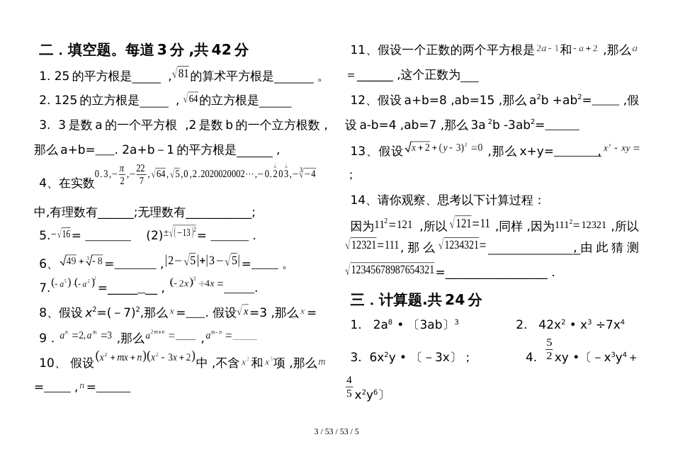 湖南省娄底市双峰县金家中学20182019学年度八年级数学第一学月检测试题_第3页