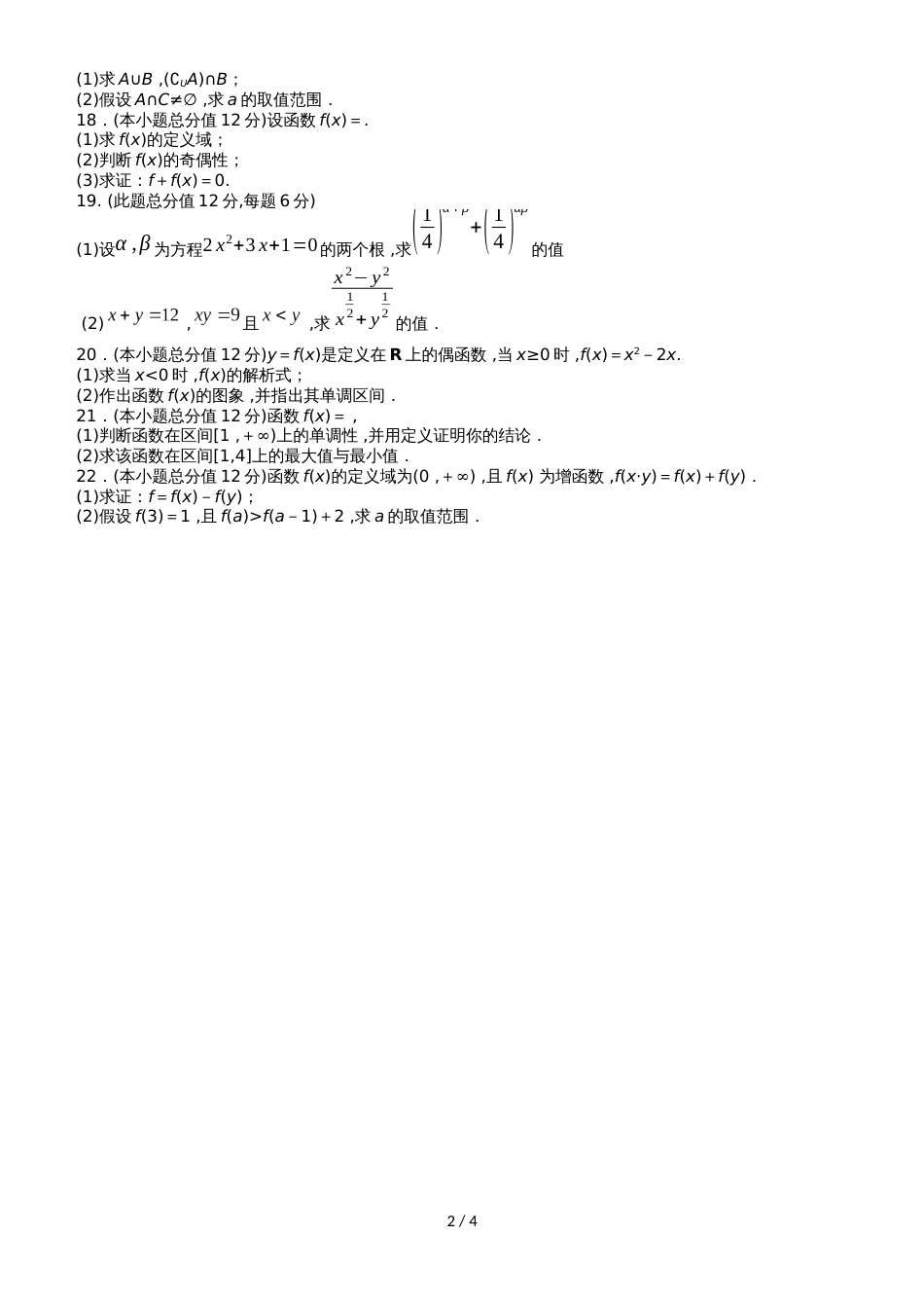 河北省盐山中学高一数学9月月考试题_第2页